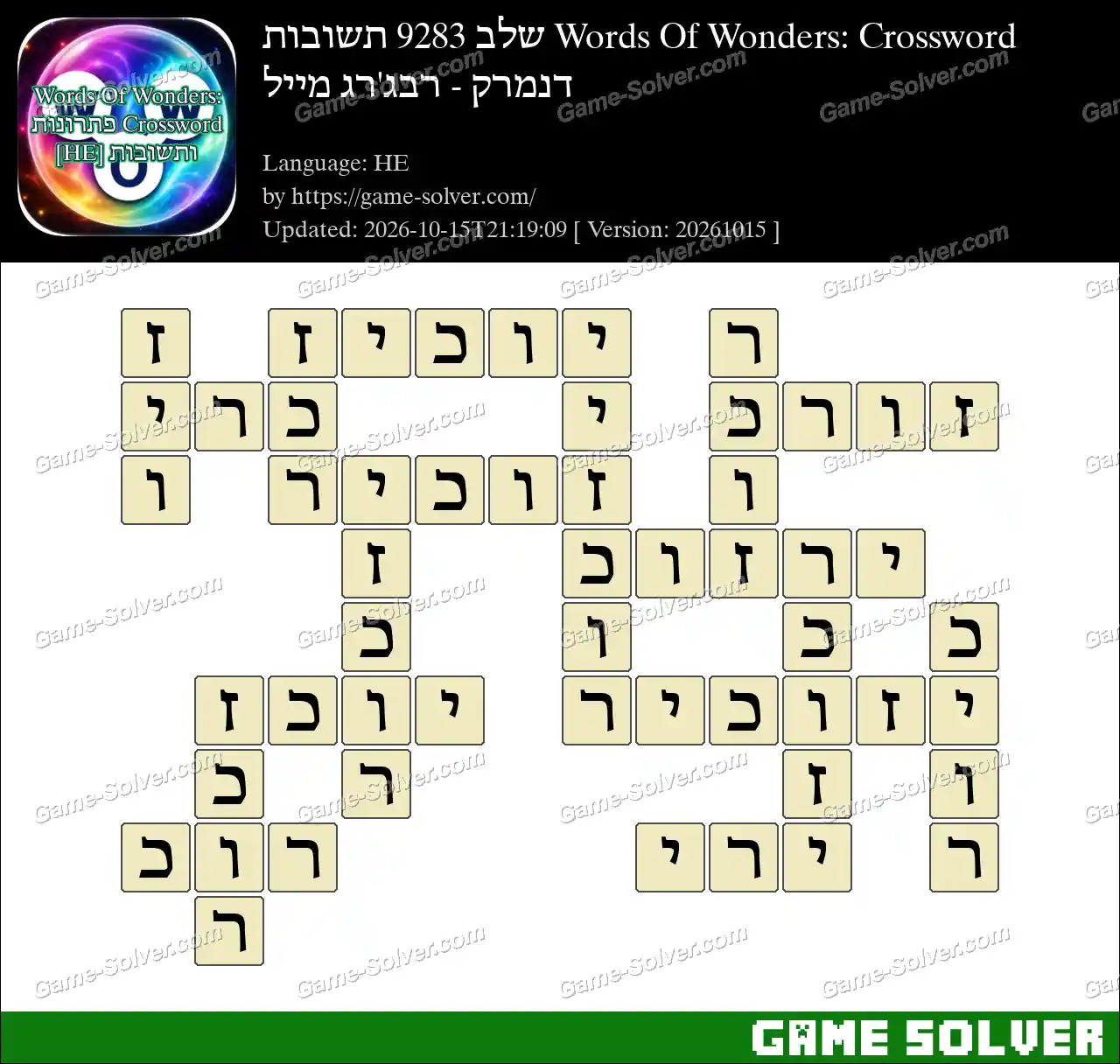Words Of Wonders: Crossword שלב 9283 תשובות – דנמרק – רבג’רג מייל